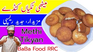 Meethi Tikyan  Koonday  Tikkiyan ya Puri Excellent Sweet Snack  میٹھی ٹِکیاں، کُونڈے  BaBa Food [upl. by Aihsyt]