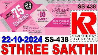 STHREESAKTHI SS438 KERALA LOTTERY LIVE LOTTERY RESULT TODAY 22102024 KERALA LOTTERY LIVE RESULT [upl. by Rramal]