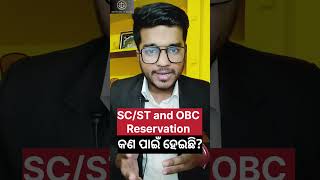 SC ST Reservation Act ll କଣ ପାଇଁ ହେଇଛି scstreservation shorts odia supremecourt law [upl. by Brande]