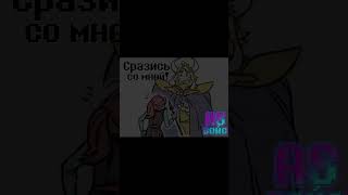 Доставучие Андайн и Папирус 😉🤷 undertale андертейл озвучка папирус papyrus андайн комикс [upl. by Cornew]