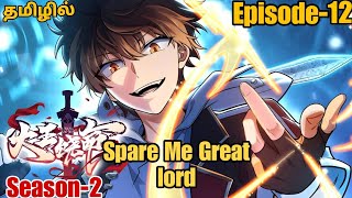 Spare Me Great Lord S2 பகுதி12 தமிழ் விளக்கம்  Story Explain Tamil  Anime boy india [upl. by Tizes]