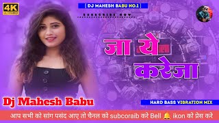 Ja Ye kareja I Dj Mahesh Babu Azamgarh Bhojpuri songI [upl. by Behre]