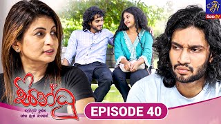 Sindhu  සින්ධූ  EPISODE 40  30th October 2024  Siyatha TV teledrama [upl. by Oratnek]