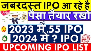 UPCOMING IPO 2024 IN INDIA💥 IPO NEWS LATEST • NEW IPO COMING IN STOCK MARKET • 2024 IPO LIST [upl. by Wallas21]