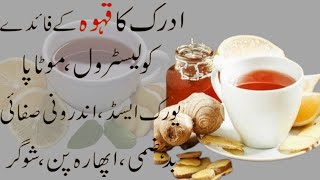 Adrak ka kehwah remedy  wazan kam krne ka totka [upl. by Ettennor675]