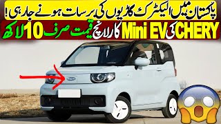 CHERY launched low price mini electric car  Price only 10 Lacs [upl. by Bassett520]