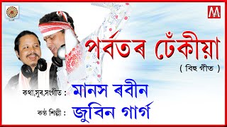 PORBOTOR DHEKIYA  JUNBAI BIHU  ALL TIME HIT  LYRICAL VIDEO  LUIT  MANAS ROBIN  ZUBEEN GARG [upl. by Ellednahs283]