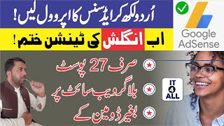 How to Get AdSense Approval on Urdu Content  How to Write Urdu Article for AdSesne Approval [upl. by Arammat]