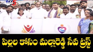 పిల్లల కోసం మల్లారెడ్డి సేవ ట్రస్ట్ Malla Reddy Seva Trust  Dr Bhadra Reddy  TV5 News Digital [upl. by Laenej]