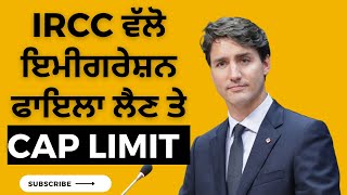 IRCC ਵੱਲੋ ਇਮੀਗਰੇਸ਼ਨ ਫਾਇਲਾ ਲੈਣ ਤੇ Cap Limit  pgp program canada immigrationvisa canada [upl. by Sussi501]