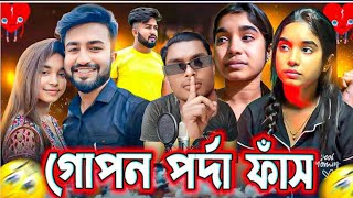 রন্টিতির গোপন পদ্মা ফাঁস 😄 রাজবংশী রোস্ট ভিডিও RostarkourabBarman roast roastbanglai [upl. by Roede]