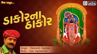 Dakor Na Thakor  ડાકોર ના ઠાકોર  Shrinathji Bhajan Gujarati  Ratansinh Vaghela  Full Audio [upl. by Aynnat69]