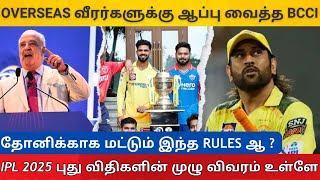 IPL 2025 Mega Auction Retention Rules Full Details Tamil  IPL 2025 [upl. by Turtle224]