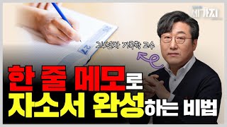 자소서와 이력서 1시간 만에 작성하는 법 [upl. by Yrian]