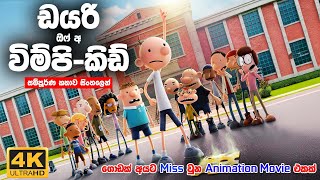 Diary of a wimpy kid ඇනිමේෂන් ෆිල්ම් එකක් 🤔🤥 සිංහල Movie Review  ThinkTwicep6z [upl. by Anawik]