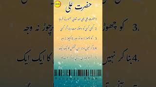 حضرت علی رضی اللہ تعالی عنہ نے فرمایا [upl. by Lontson500]