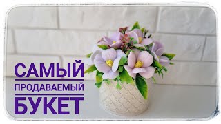 Сборка букета из мыльных цветов от формадела MyFavoriteForms  Мыловарение [upl. by Norita]