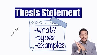 How to write a perfect thesis statement  طريقة كتابة أطروحة للمقال [upl. by Annabel]