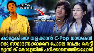 Love in Disguise Explained In Malayalam  Chinese Movie Malayalam explained movies [upl. by Gombosi828]