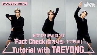 안무가아티스트 튜토리얼 NCT 127 엔시티 127 Fact Check 불가사의 不可思議 Dance Tutorial with 태용 TAEYONG [upl. by Hizar]