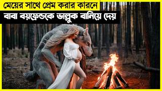 প্রতিদিন রাতে ভাল্লুকটা গ্রামে আসতো  কিন্তু কেউ জানতো না ভাল্লুকটা [upl. by Akinehs]