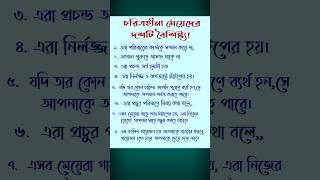 চরিত্রহীনা মেয়েদের দশটি বৈশিষ্ট্য। চরিত্রহীনা মেয়ে চেনার উপায় motivation [upl. by Asilrahc]