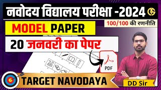 Model Paper5🔥🔥 Navodaya Vidyalaya Exam Complete Solution JNVST2024 Exam Date20 January [upl. by Bernelle]