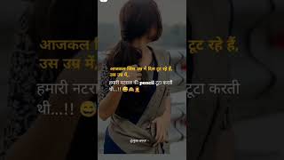 Jis umr me hamare dil toota karte the us umr me shorts viral [upl. by Gibson954]