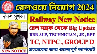 RAILWAY IMPORTANT OFFICIAL NOTICE  NTPC  GR D  ALP  TECH  Railway Jobs 2024  railway job [upl. by Ainad]