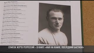 В Тирасполе восстановили имена жертв репрессий 1930х годов [upl. by Ysnat]