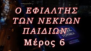 🔴LIVE ΦΩΣ στο ΤΟΥΝΕΛ με την ΑΓΓΕΛΙΚΗ ΝΙΚΟΛΟΥΛΗ  22112024 [upl. by Josefa]