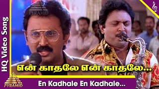 En Kadhale Video Song  Duet Tamil Movie Songs  Prabhu  Ramesh  Meenakshi Seshadri  AR Rahman [upl. by Acireed]