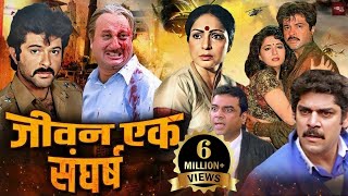 अनिल कपूर और माधुरी दीक्षित की धमाकेदार एक्शन मूवी  Blockbuster Action Film  Jeevan Ek Shangharsh [upl. by Leumhs]