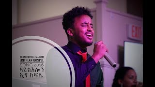 Must watch Adhanom Teklemariam AYKELON EYE KFLE ኣይክእሎን ኢየ ክፍለ On Arise shine TV [upl. by Karlow]