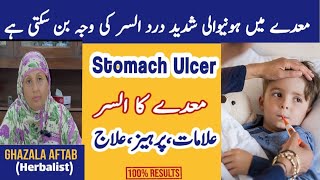 Maiday Ke Zakham Ka ilaj  Maida Ka Alsar  Stomach Ulcer Treatment [upl. by Kauffmann214]