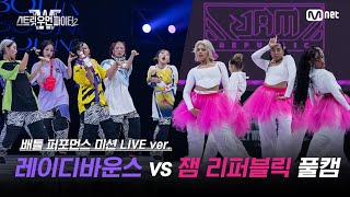 SWF S2 EP8 JAM REPUBLIC VS LADY BOUNCE LIVE VER [upl. by Acinhoj]