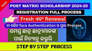 State Scholarship Odisha 2024 Apply Online l Registration amp Face Authentication Process [upl. by Ressler816]