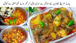 اگر آپ کے گھر میں سبزی کوئی نہیں کھاتا تو یہ دھماکے دار سبزی بنائیں Achari Aloo Baingan Recipe [upl. by Stahl774]