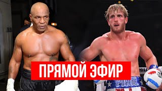 ПРЯМОЙ ЭФИР БОЙ Майк Тайсон vs Джейк Пол  Mike Tyson vs Jake Paul LIVE [upl. by Ellednahs250]