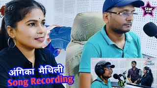 Angika Maithili Song Recording Time in Star Studio Brt Nepal Singer  Arun  Chandni [upl. by Sesylu]