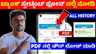 Bank transaction history ⚡canara bank statement pdf download ⚡kannada ⚡sbi icic hdfc axis union bank [upl. by Divadnhoj]