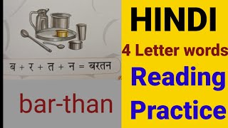 HINDI 4 LETTER WORDS READING PRACTICE  FOUR LETTER HINDI WORDS WITH PICTURES HINDI VARNAMALA [upl. by Anelehs208]