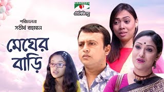 Megher Bari  Bangla Telefilm  Riaz  Shanu  Tapur Tupur  Channel i TV [upl. by Alesiram]