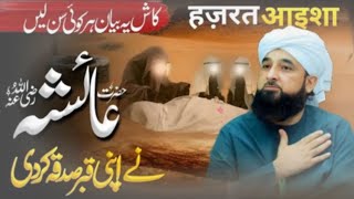 Hazrat Ayesha RA Ki Qabar Ka Waqia  Saqib Raza Mustafai Bayan 2024  Saqib Raza Bayans [upl. by Eatnoed]