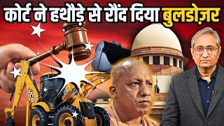 बुलडोज़र पर क्या कहा कोर्ट ने  SC on Bulldozers [upl. by Rasla]