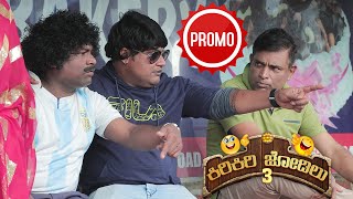 Promoಬಸ್ ಸ್ಟ್ಯಾಂಡ್ ಡ್ ಪೊಣ್ಣಮರ್ಲೆರೆನ ಅಬತರ│ Kiri Kiri Jodilu EPI 21│ಸೀಸನ್  3│Tulu Comedy [upl. by Enirroc]