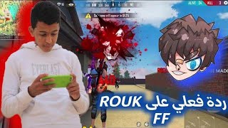 ردة فعلي على الاسطورة Ruok 💓🔥 Reaction Ruok FF 😱الافضل في العالم؟🤔 [upl. by Annazus]