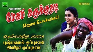 Pushpavanam Kuppusamy  Megam Karukuthadi  Tamil Folk songs [upl. by Auoz125]