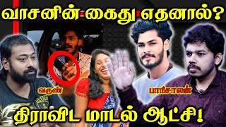 TTF Vasan கைது முறையா  VJ Swetha கைது  Paari saalan and Varun Tamil Podcast  Vallal media [upl. by Daly]