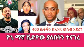 Yoni Magna ከቤታዮ ጋር መረጃውን አወጣ [upl. by Ahtikal]